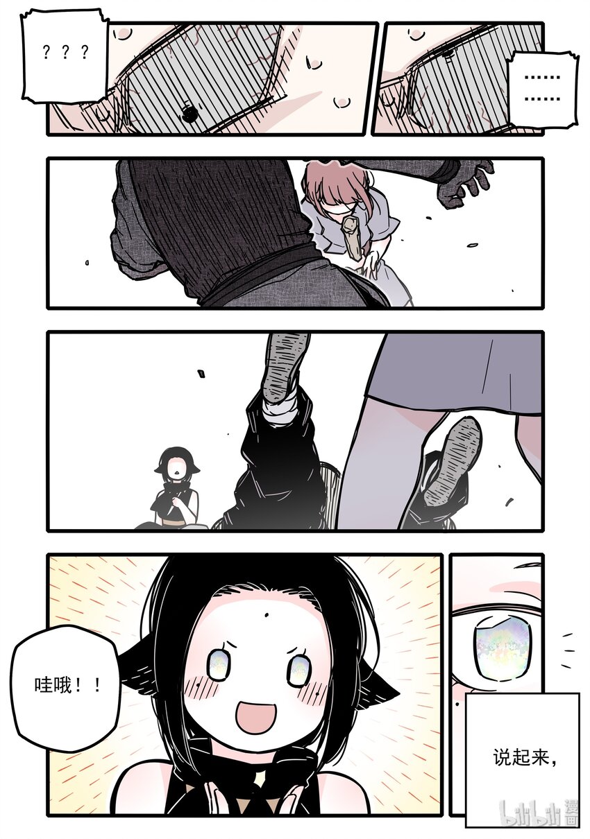 无脑魔女漫画,妇女番外 妇女特别篇4图