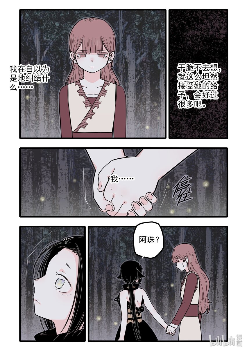 无脑魔女漫画,18 第十八话5图