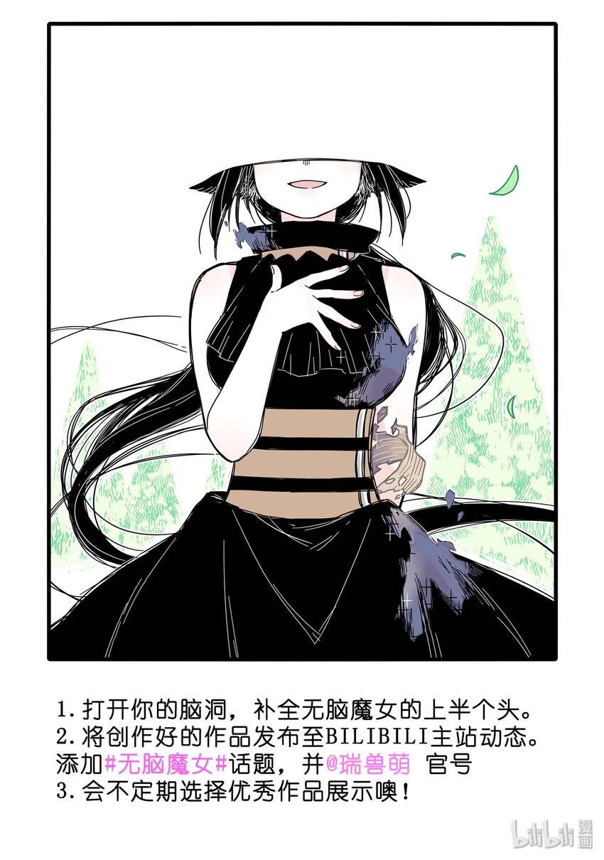 无脑魔女漫画,16 第十六话4图