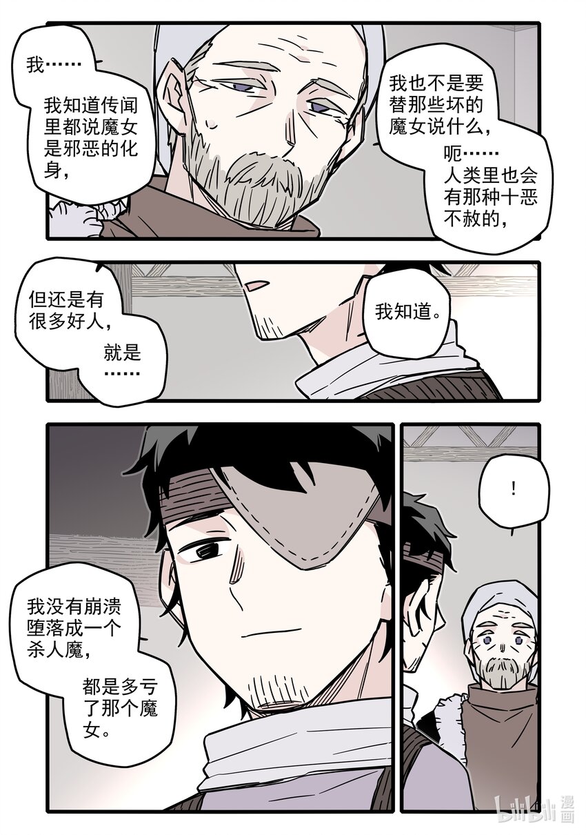 无脑魔女漫画,033 第三十三话3图