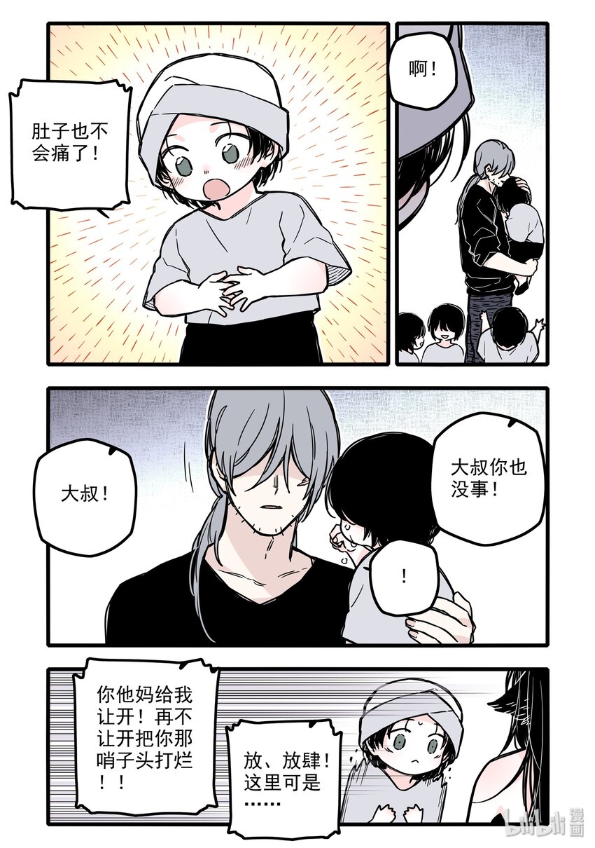 无脑魔女漫画,026 第二十六话5图