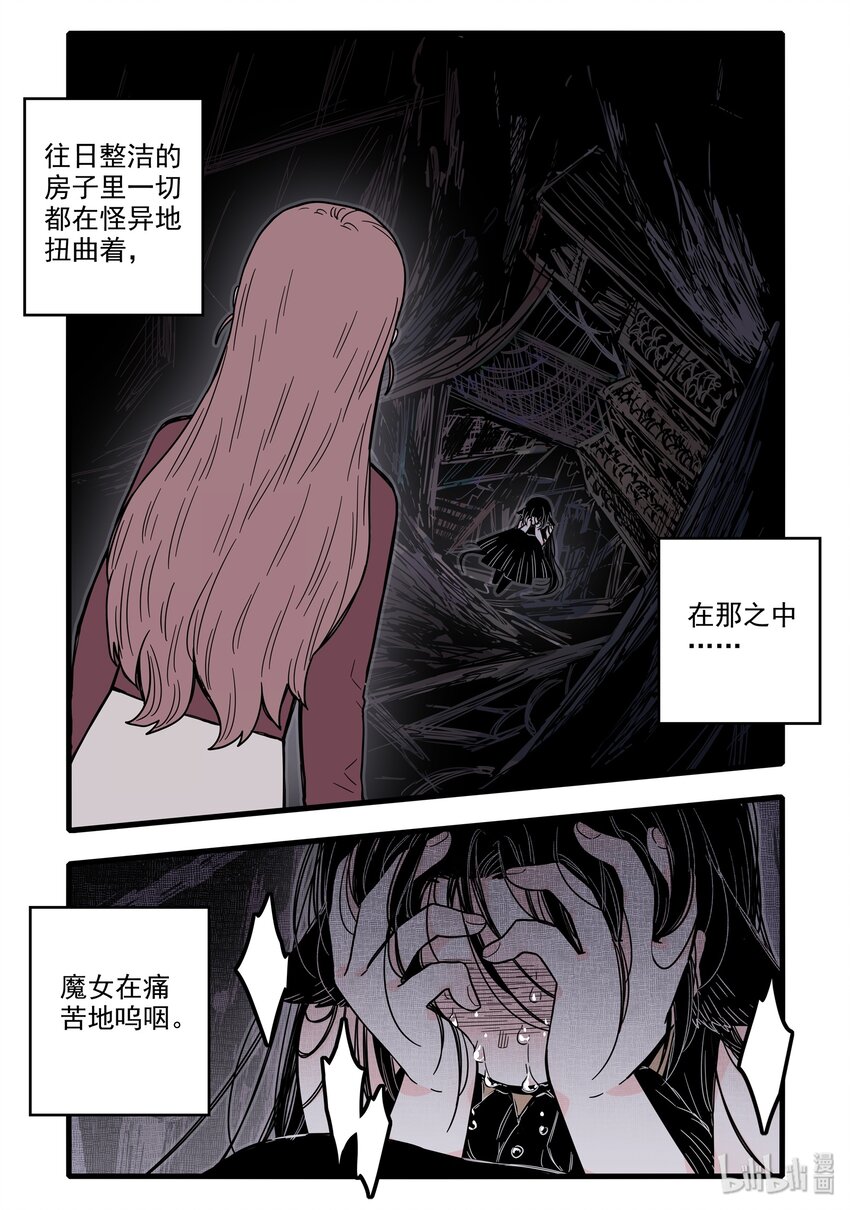 无脑魔女漫画,16 第十六话3图