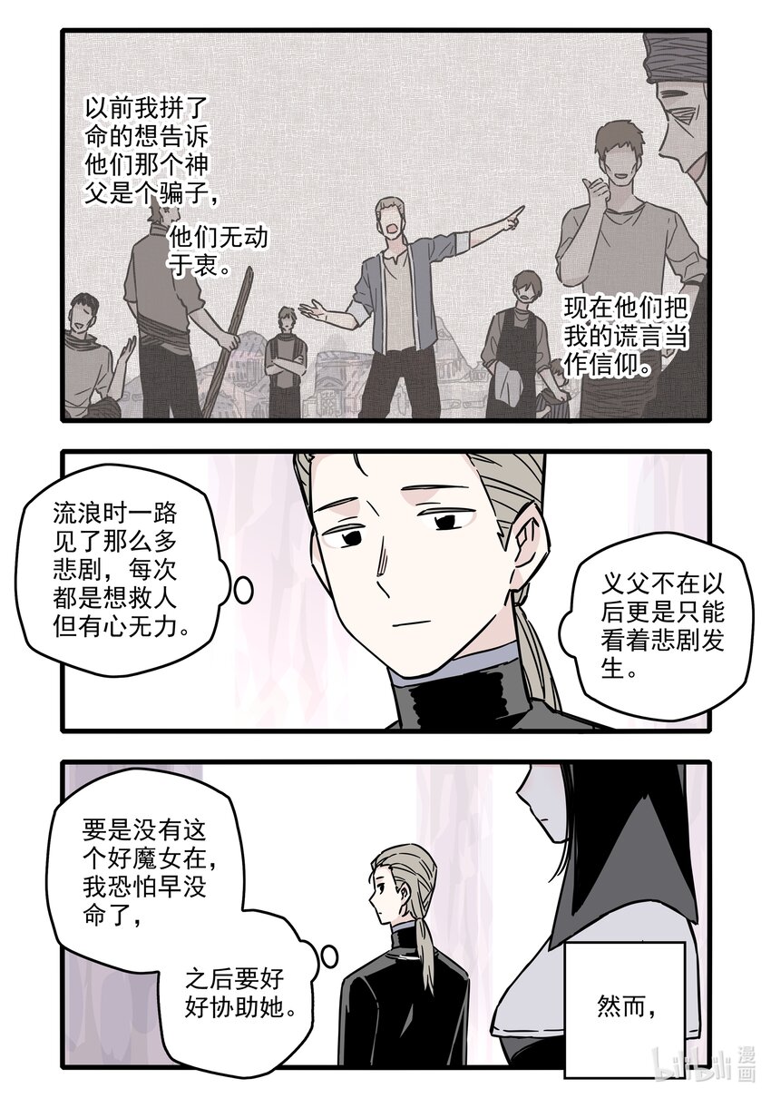 无脑魔女漫画,037 第三十七话4图