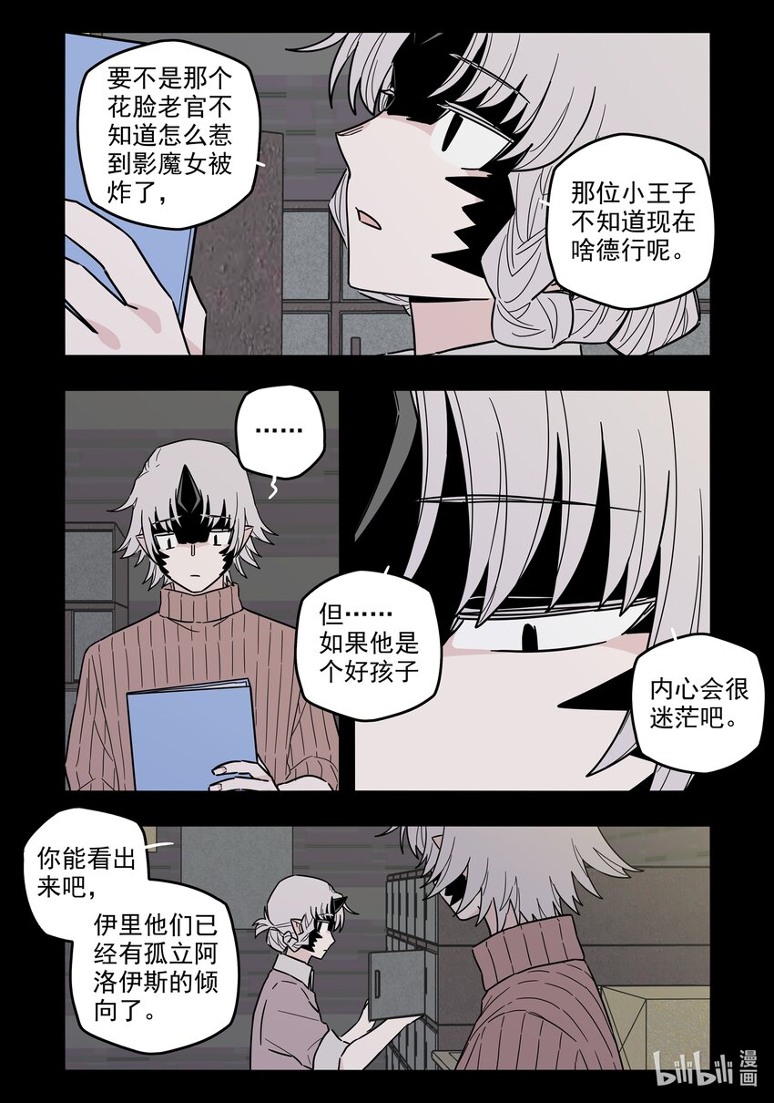 无脑魔女漫画,049 第四十九话5图