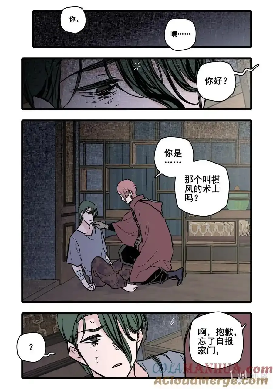 无脑魔女漫画,109 第一百零九话4图