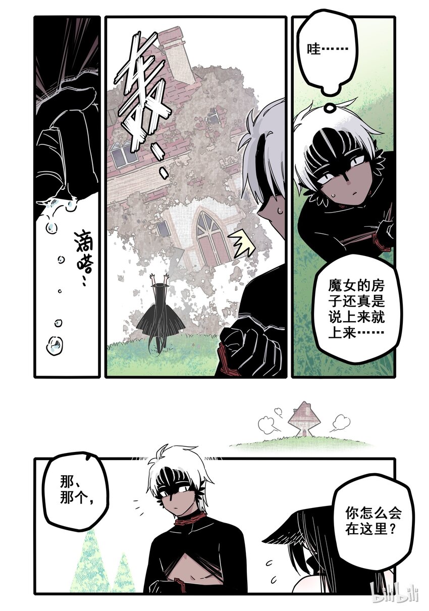 无脑魔女漫画,08 第八话3图