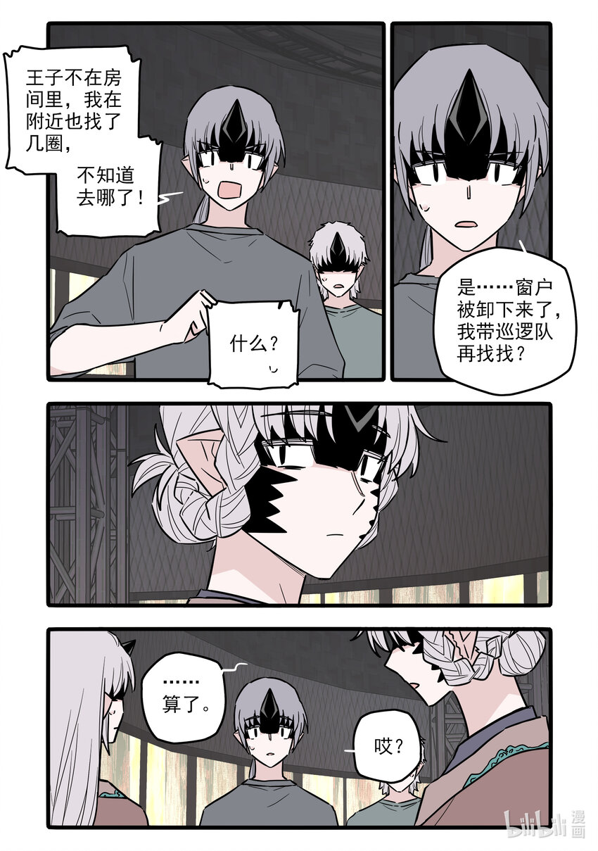 无脑魔女漫画,056 第五十六话2图