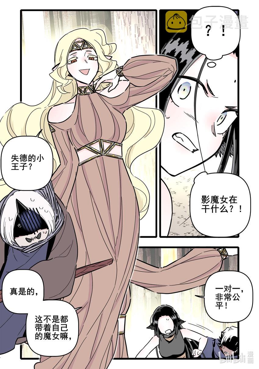 无脑魔女漫画,070 第七十话5图