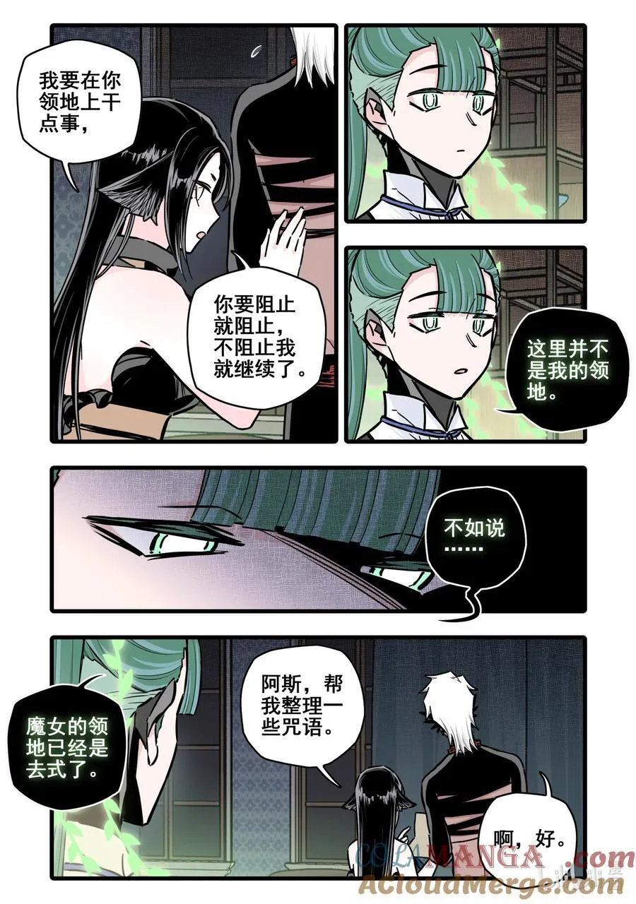 无脑魔女漫画,115 第一百一十五话5图