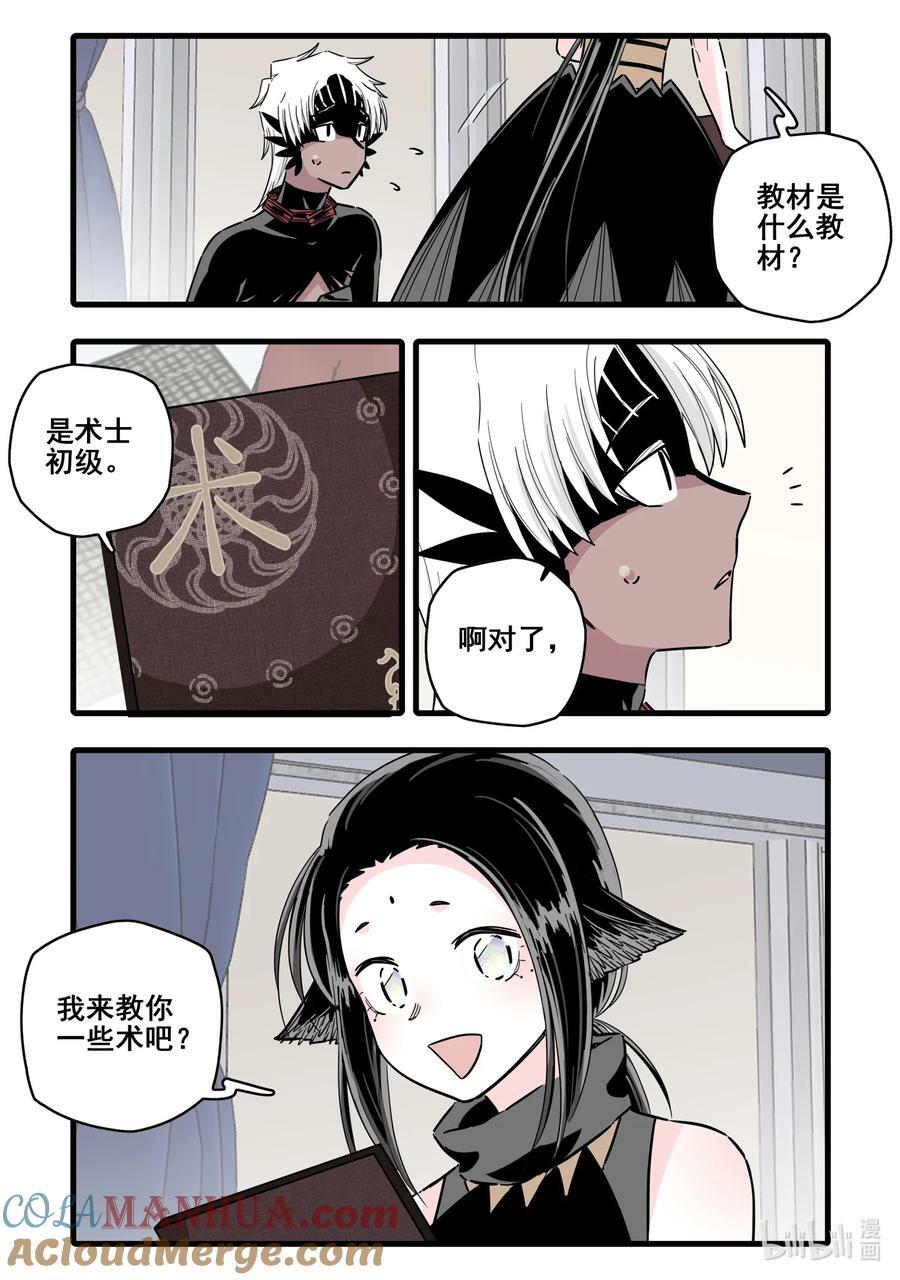 无脑魔女漫画,091 第九十一话3图