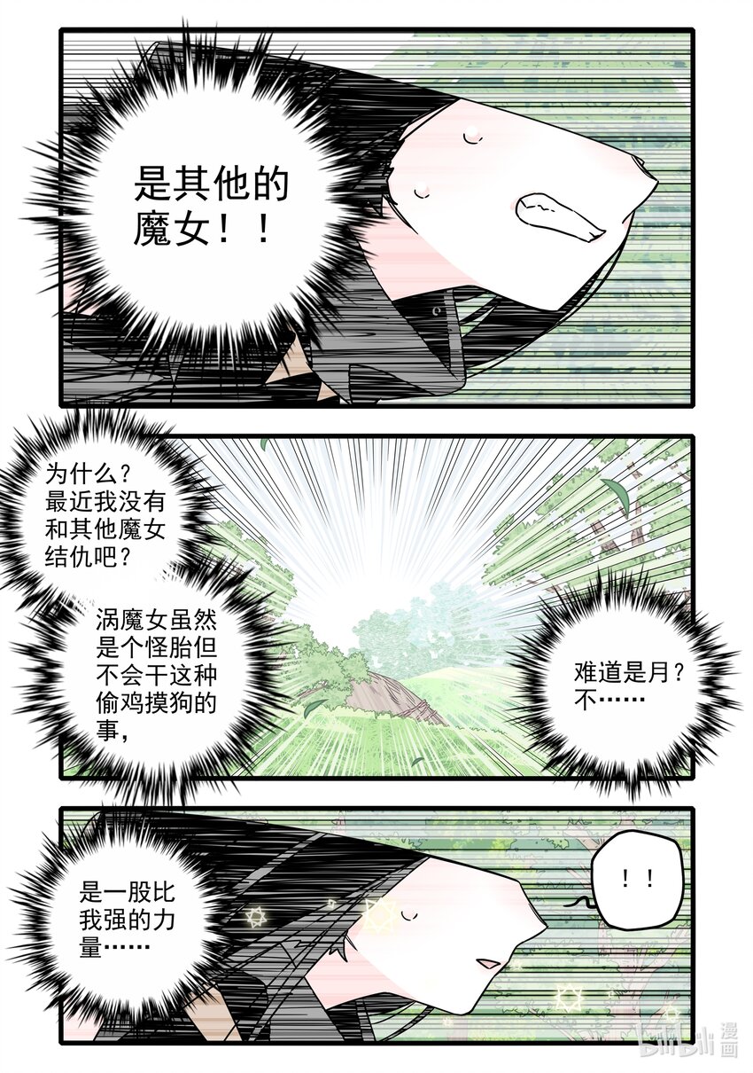 无脑魔女漫画,044 第四十四话4图