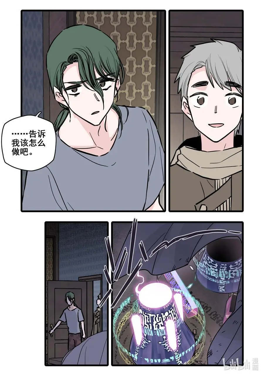 无脑魔女漫画,104 第一百零四话4图