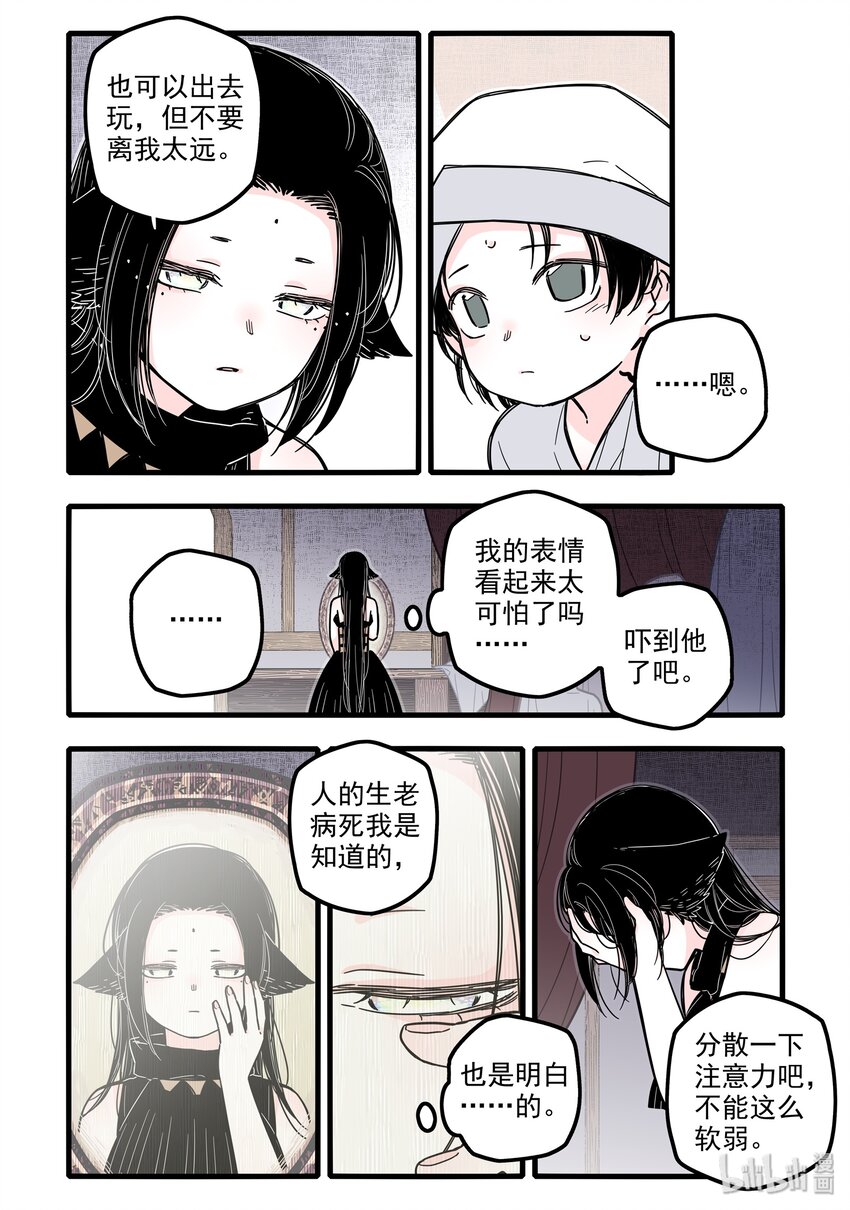 无脑魔女漫画,021 第二十一话3图