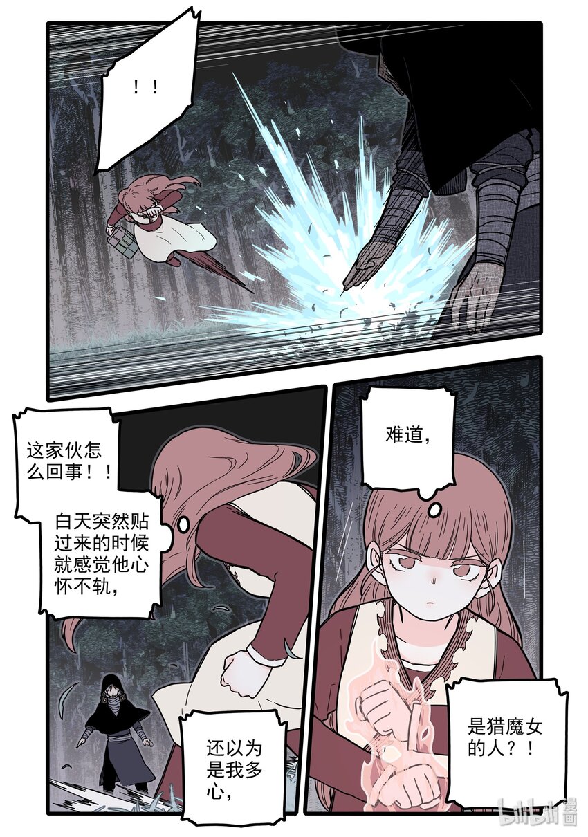 无脑魔女漫画,16 第十六话5图