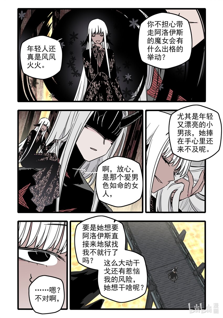 无脑魔女漫画,045 第四十五话3图