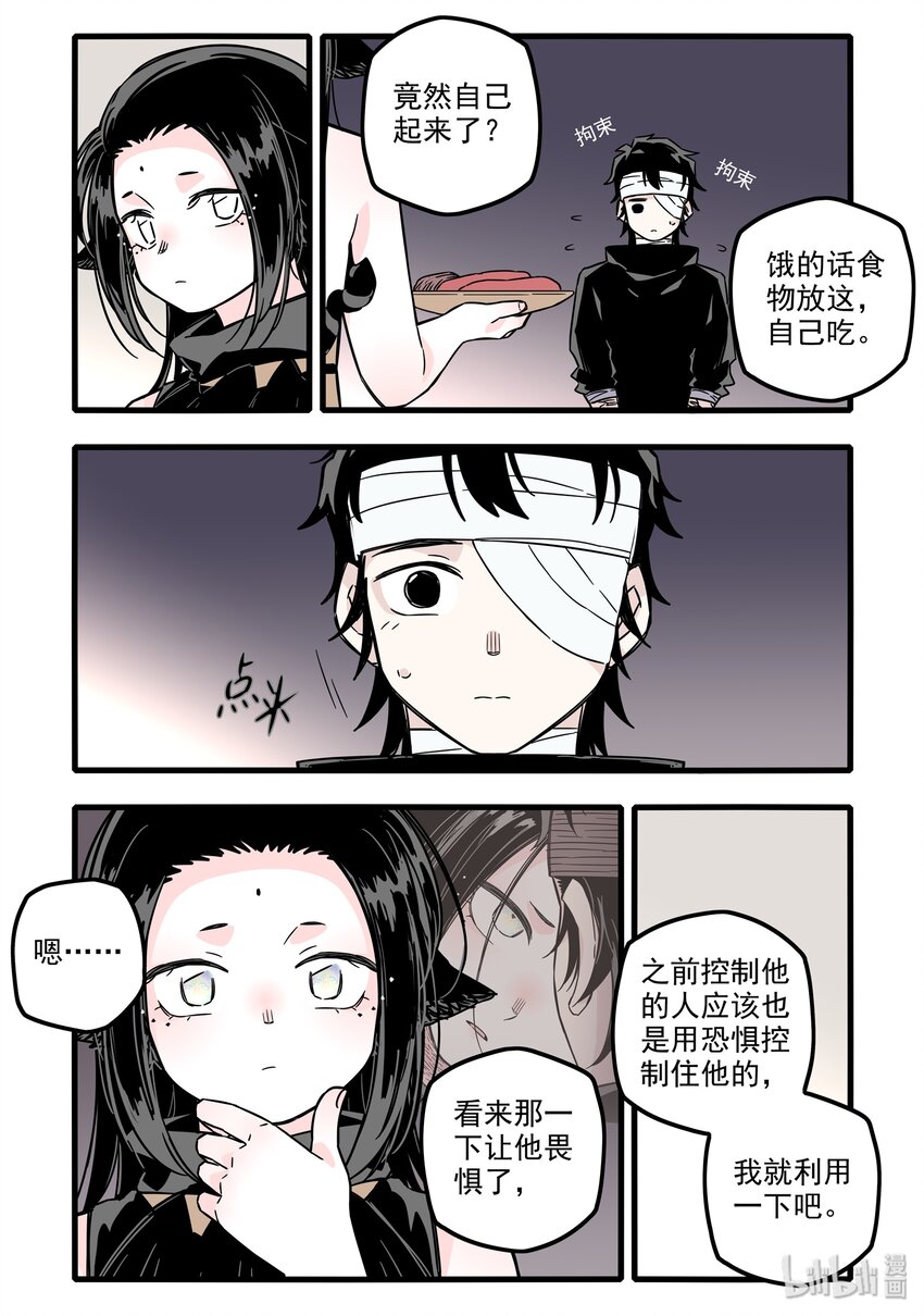 无脑魔女漫画,029 第二十九话5图