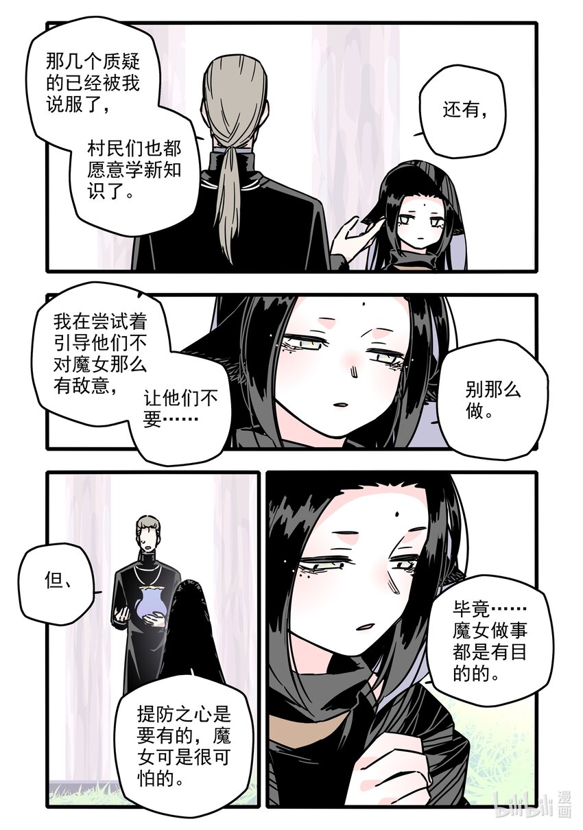 无脑魔女漫画,037 第三十七话3图