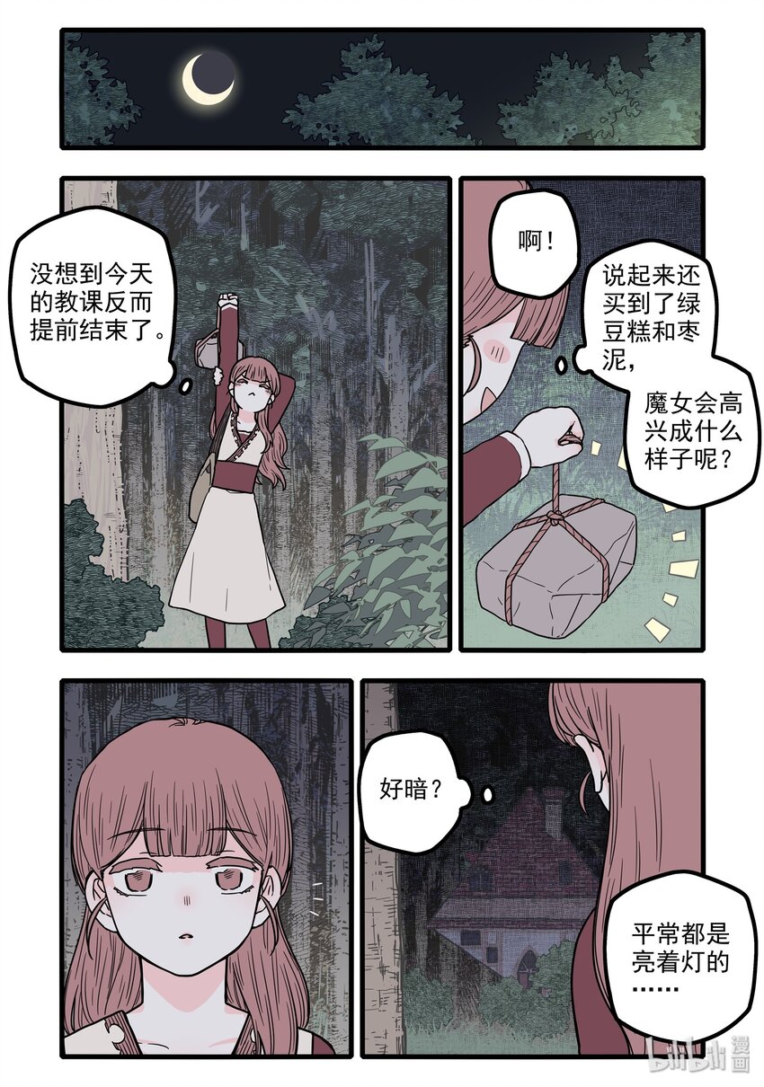 无脑魔女漫画,15 第十五话4图