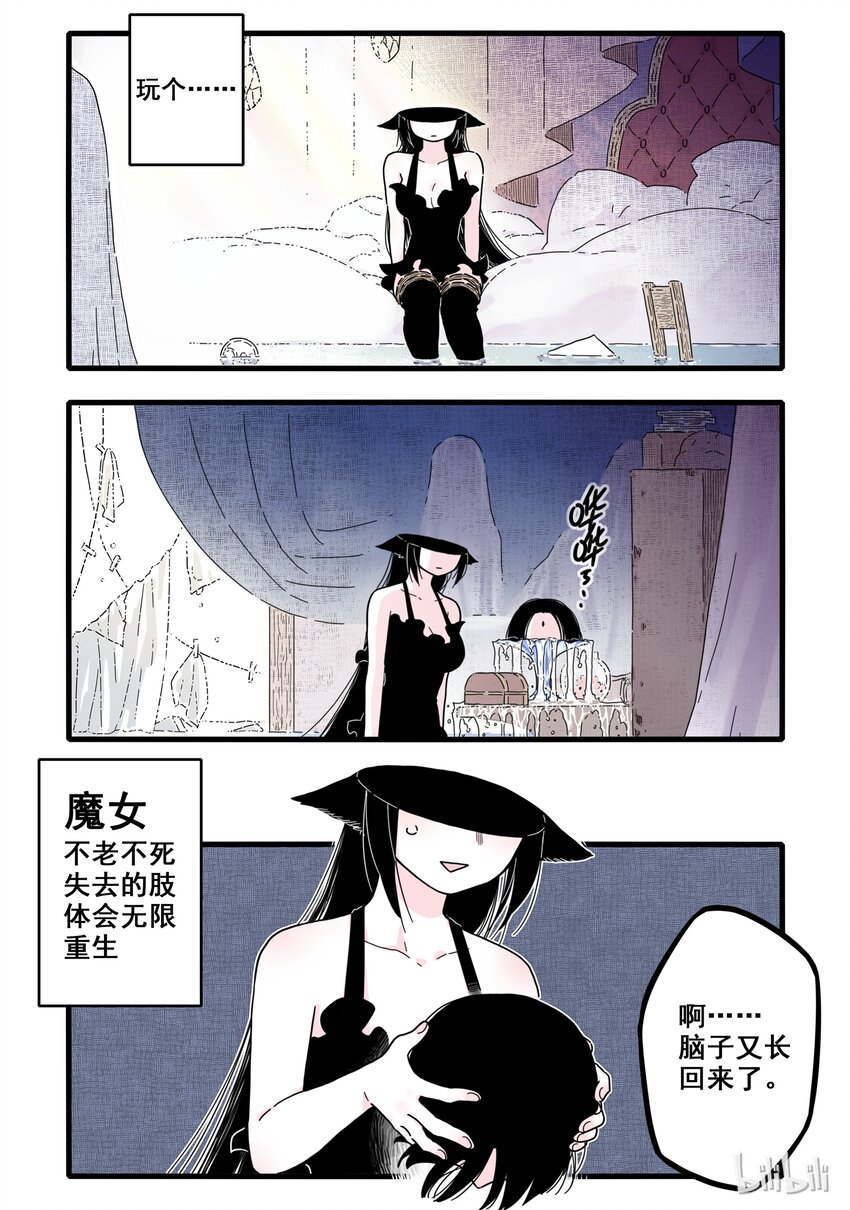 无脑魔女漫画,01 第一话4图