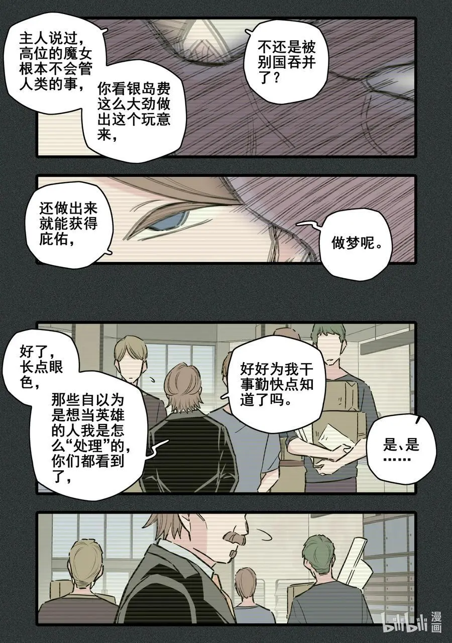 无脑魔女漫画,103 第一百零三话1图