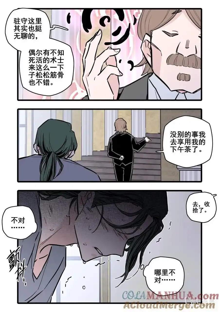 无脑魔女漫画,109 第一百零九话5图