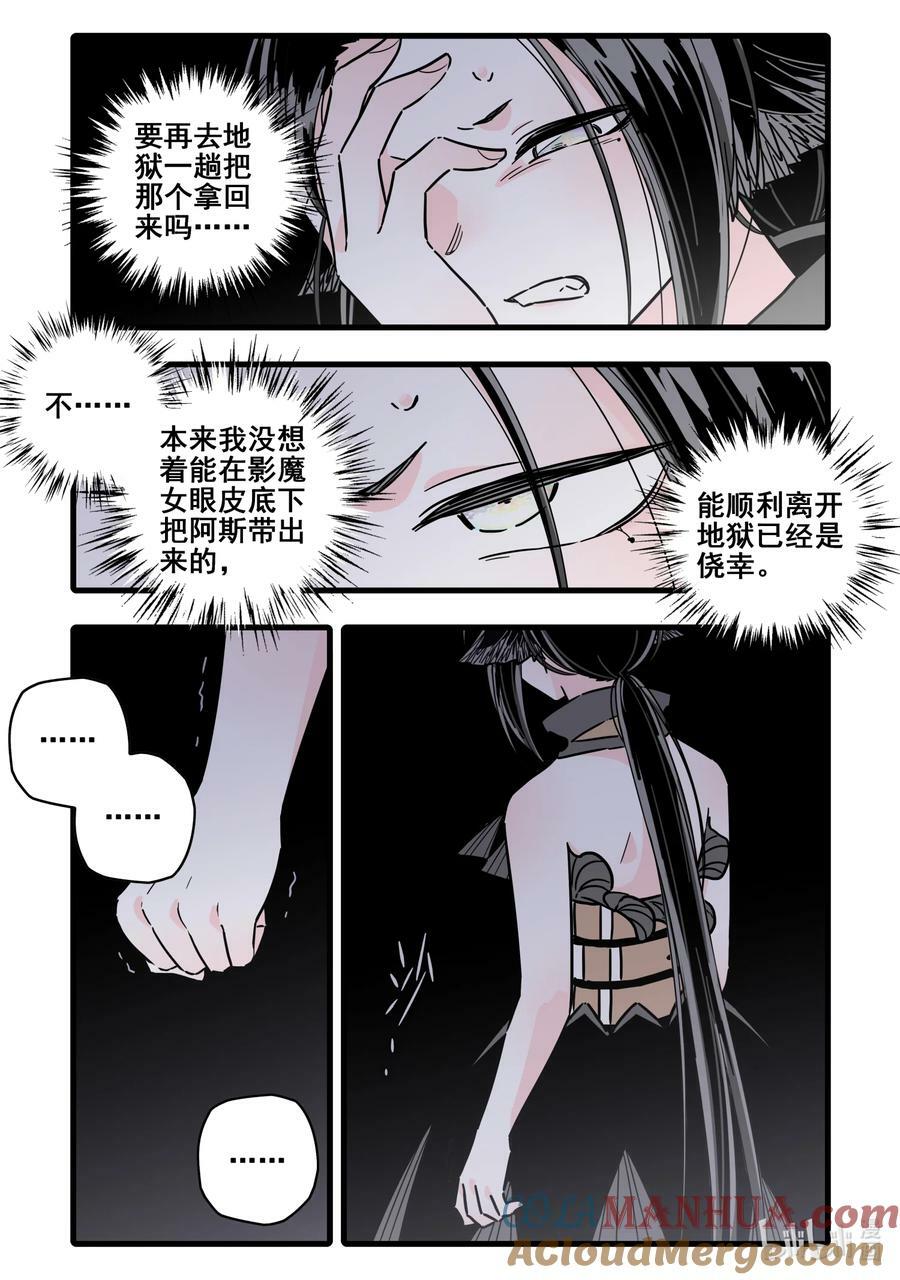 无脑魔女漫画,090 第九十话2图