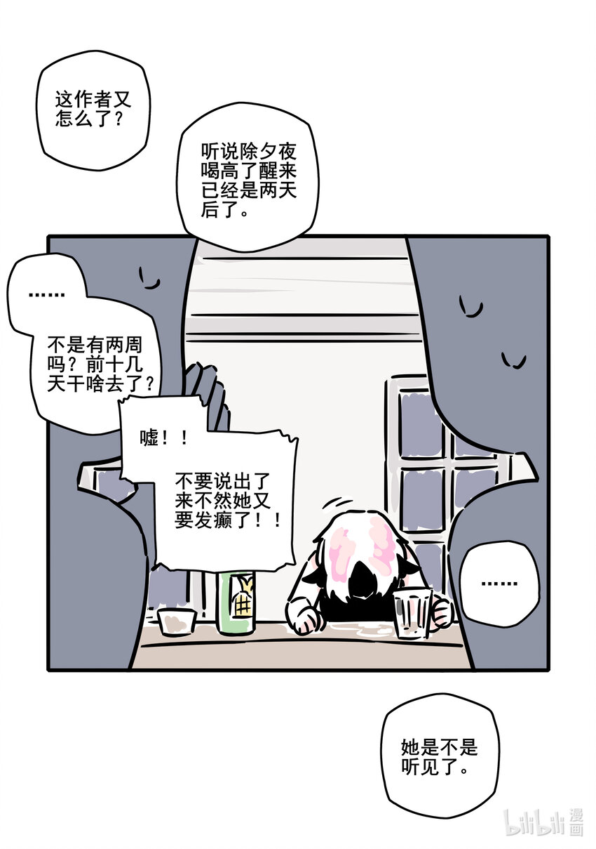 无脑魔女漫画,番外 番外3图