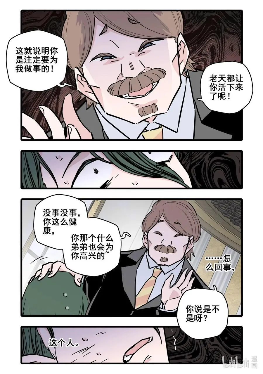 无脑魔女漫画,105 第一百零五话1图