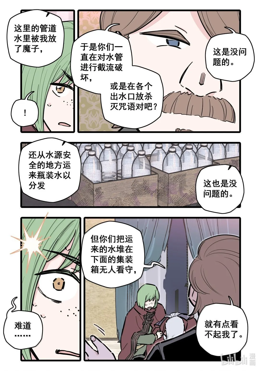 无脑魔女漫画,118 第一百一十八话4图