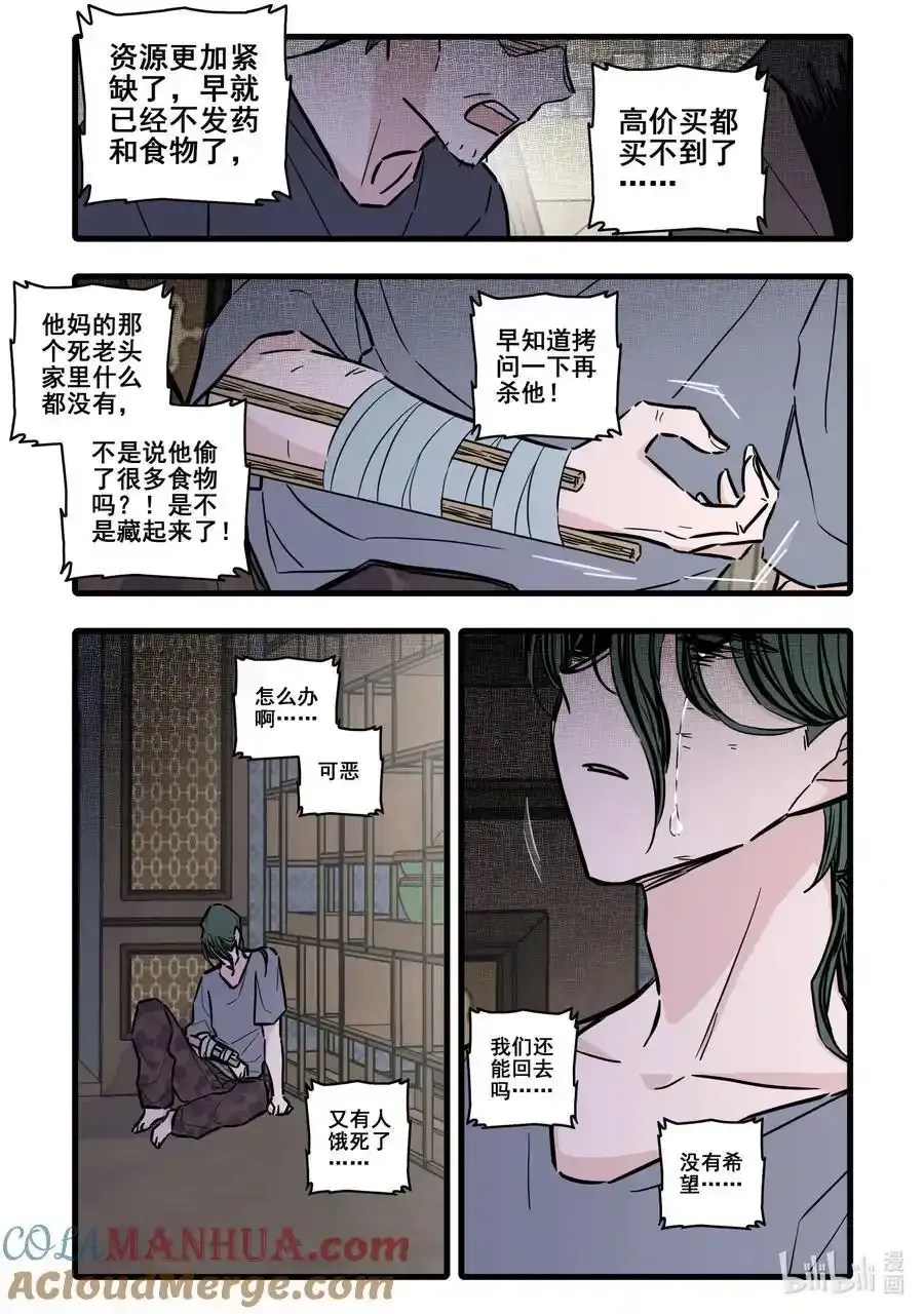 无脑魔女漫画,109 第一百零九话3图