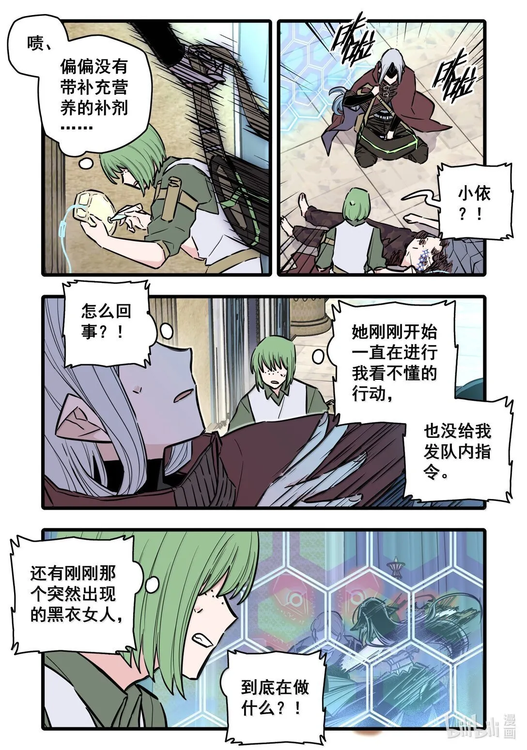 无脑魔女漫画,120 第一百二十话4图