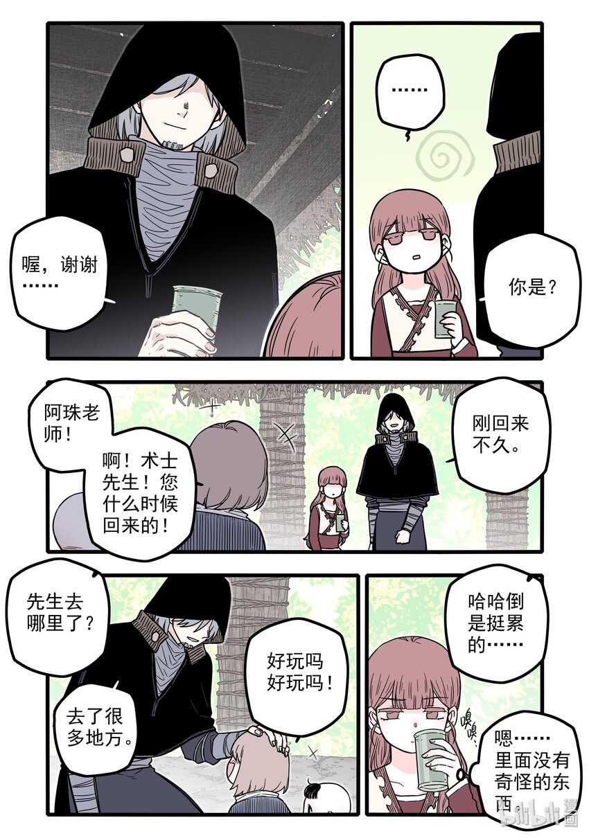 无脑魔女漫画,16 第十六话3图