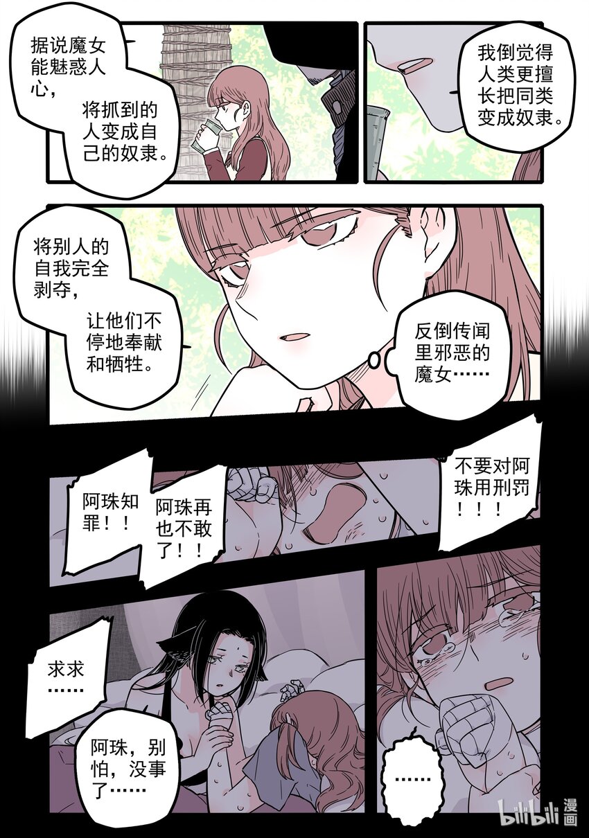 无脑魔女漫画,16 第十六话5图