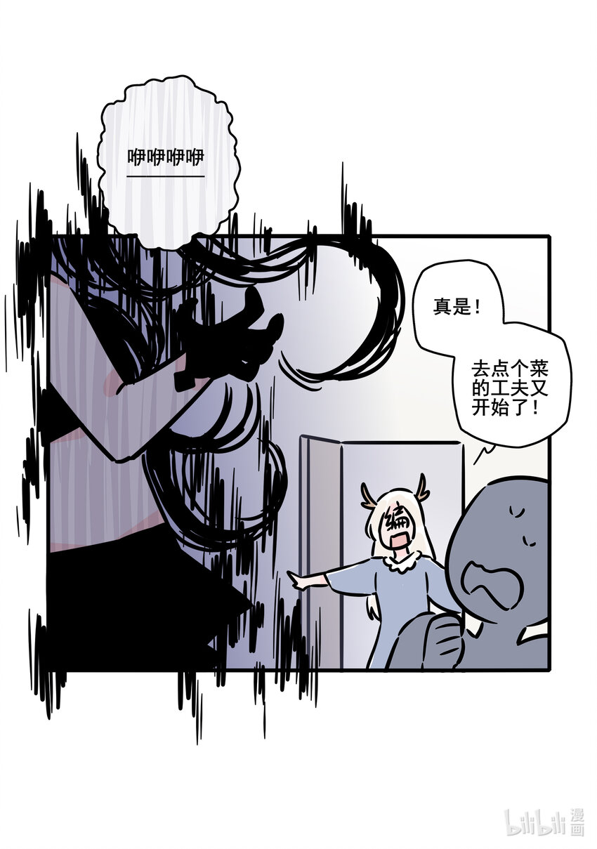 无脑魔女漫画,番外 番外1图