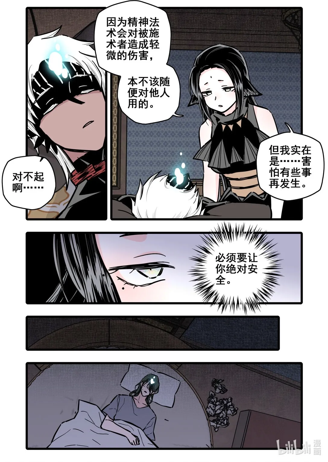 无脑魔女漫画,116 第一百一十六话5图