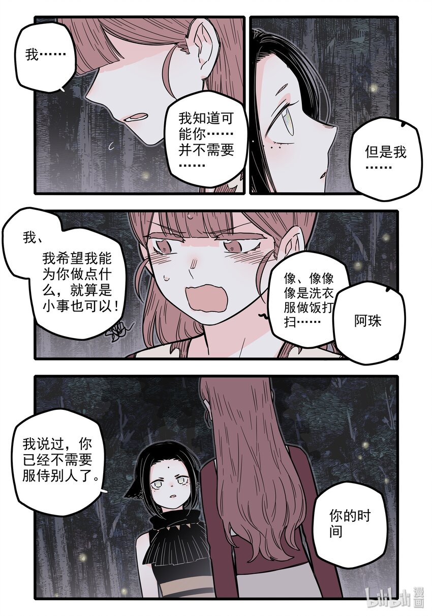 无脑魔女漫画,18 第十八话1图