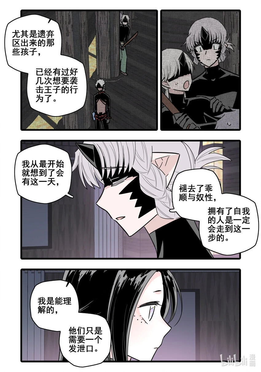 无脑魔女漫画,086 第八十六话1图