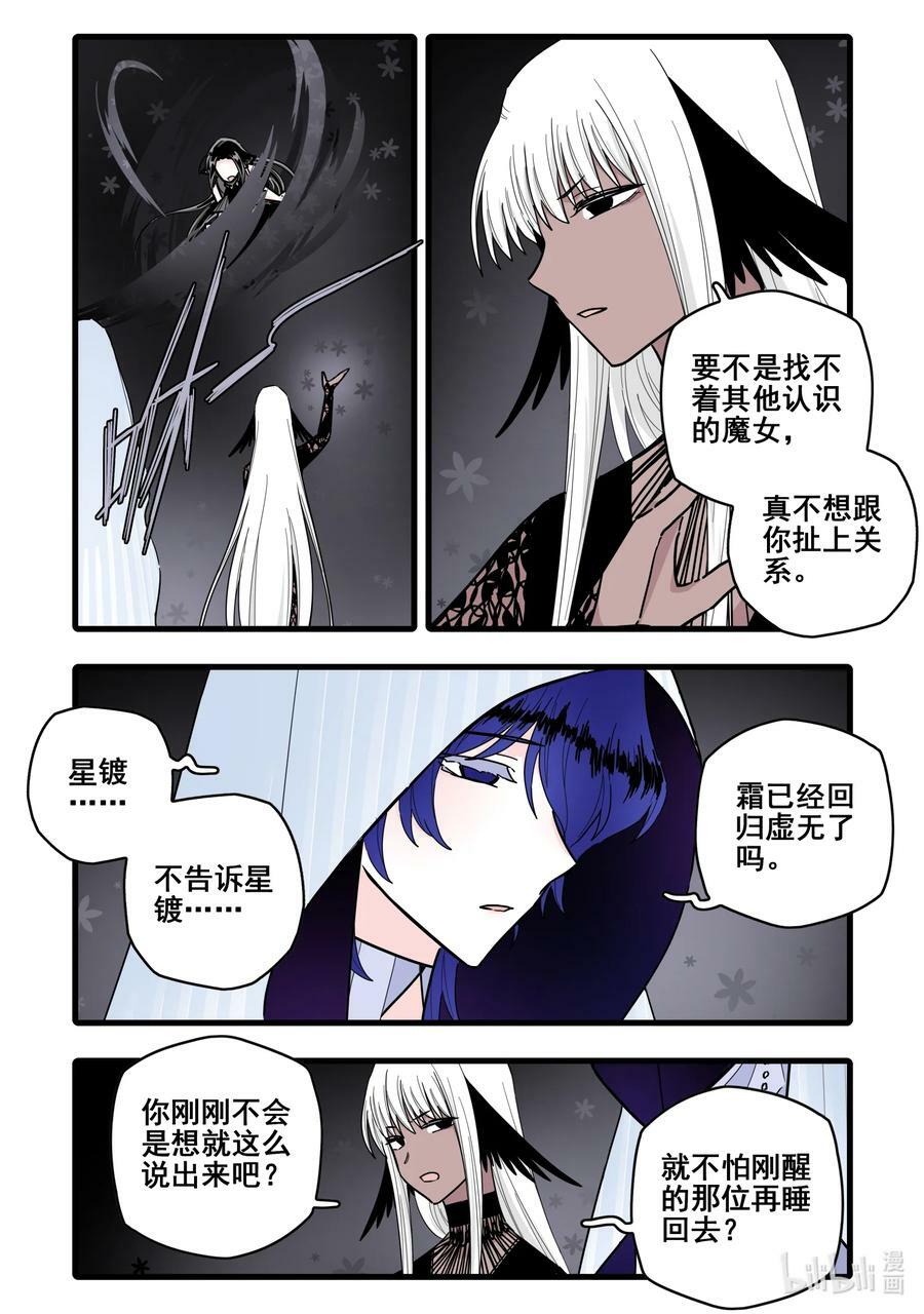 无脑魔女漫画,087 第八十七话5图