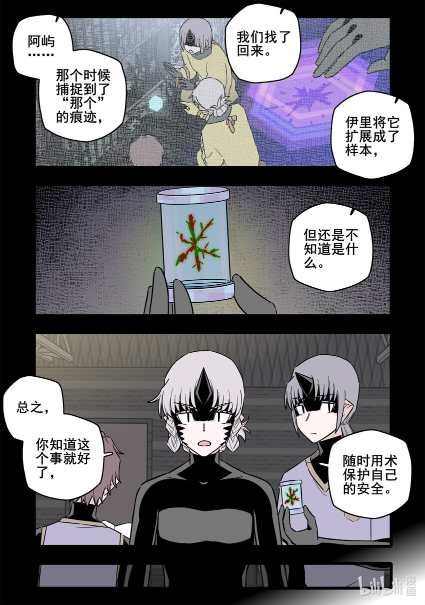 无脑魔女漫画,065 第六十五话4图