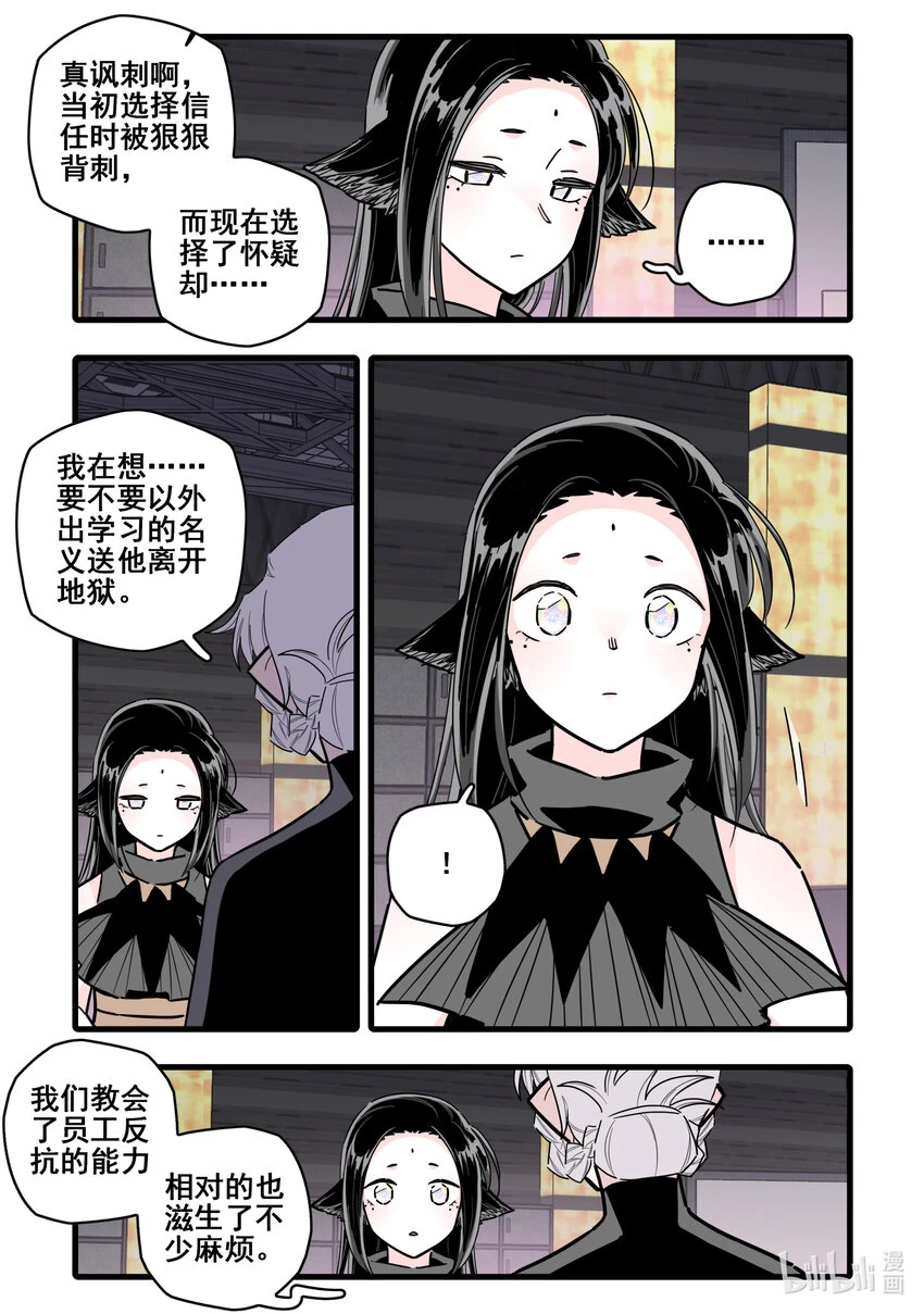 无脑魔女漫画,086 第八十六话5图