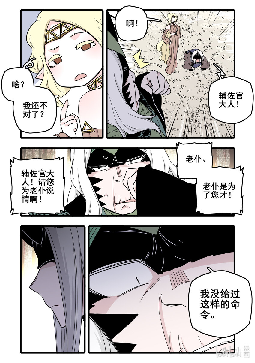 无脑魔女漫画,073 第七十三话4图