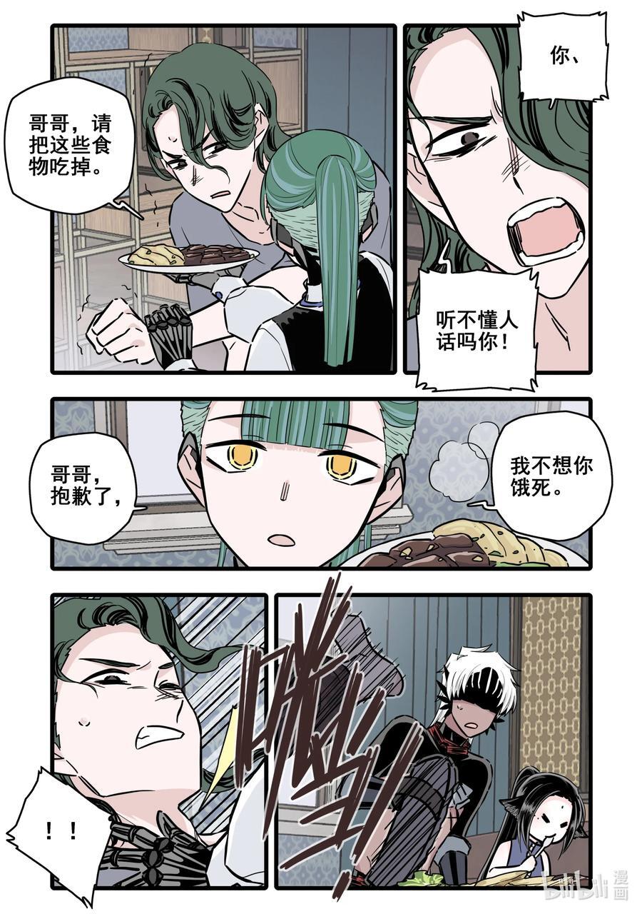 无脑魔女漫画,097 第九十七话2图