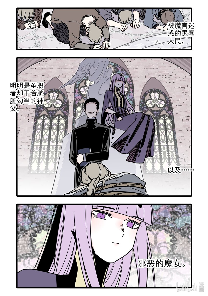 无脑魔女漫画,035 第三十五话3图