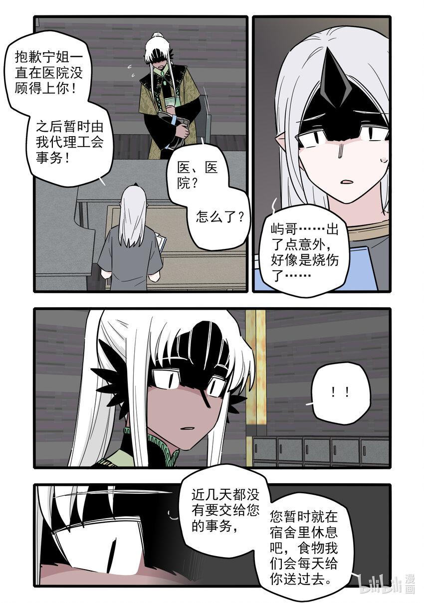 无脑魔女漫画,053 第五十三话2图