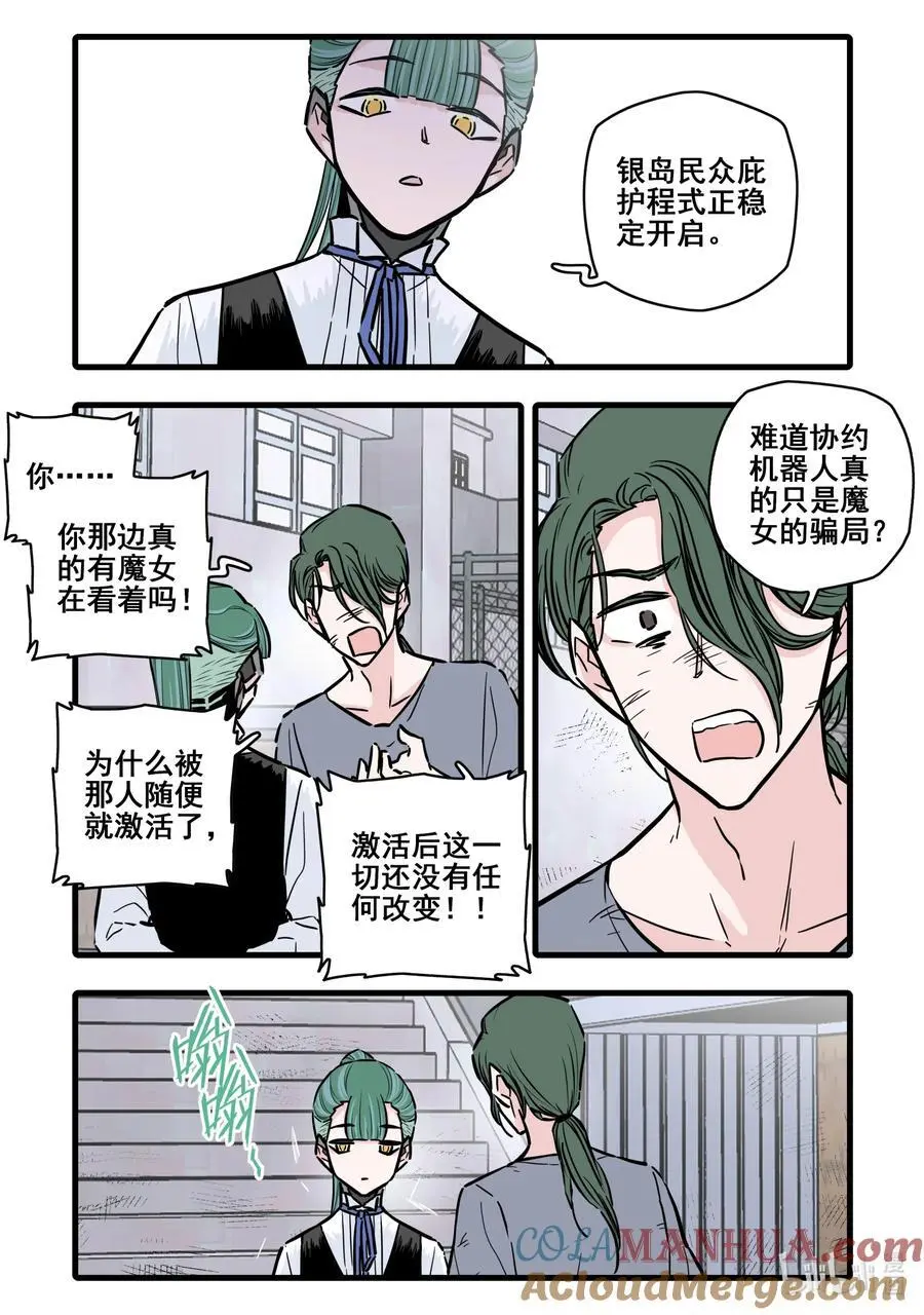 无脑魔女漫画,106 第一百零六话1图