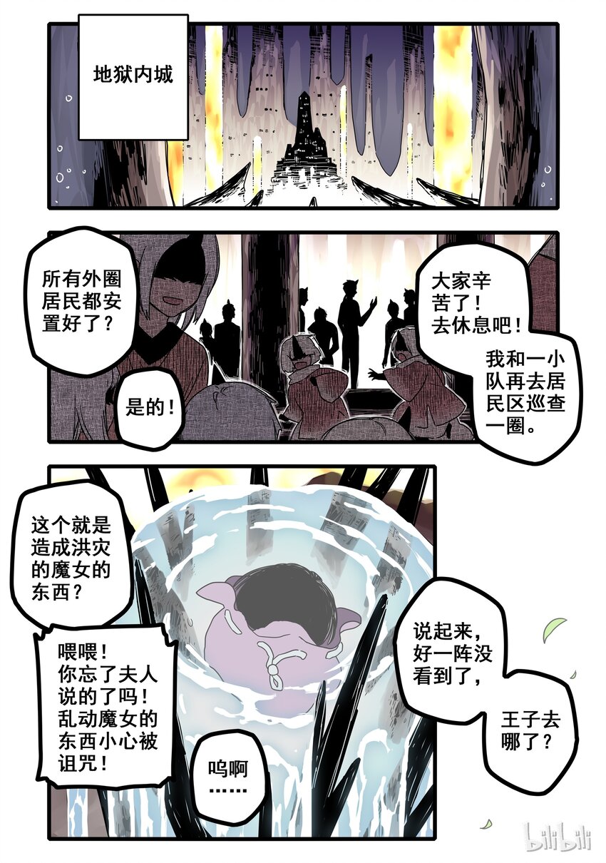 无脑魔女漫画,02 第二话3图