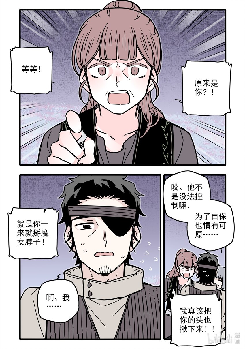 无脑魔女漫画,034 第三十四话3图