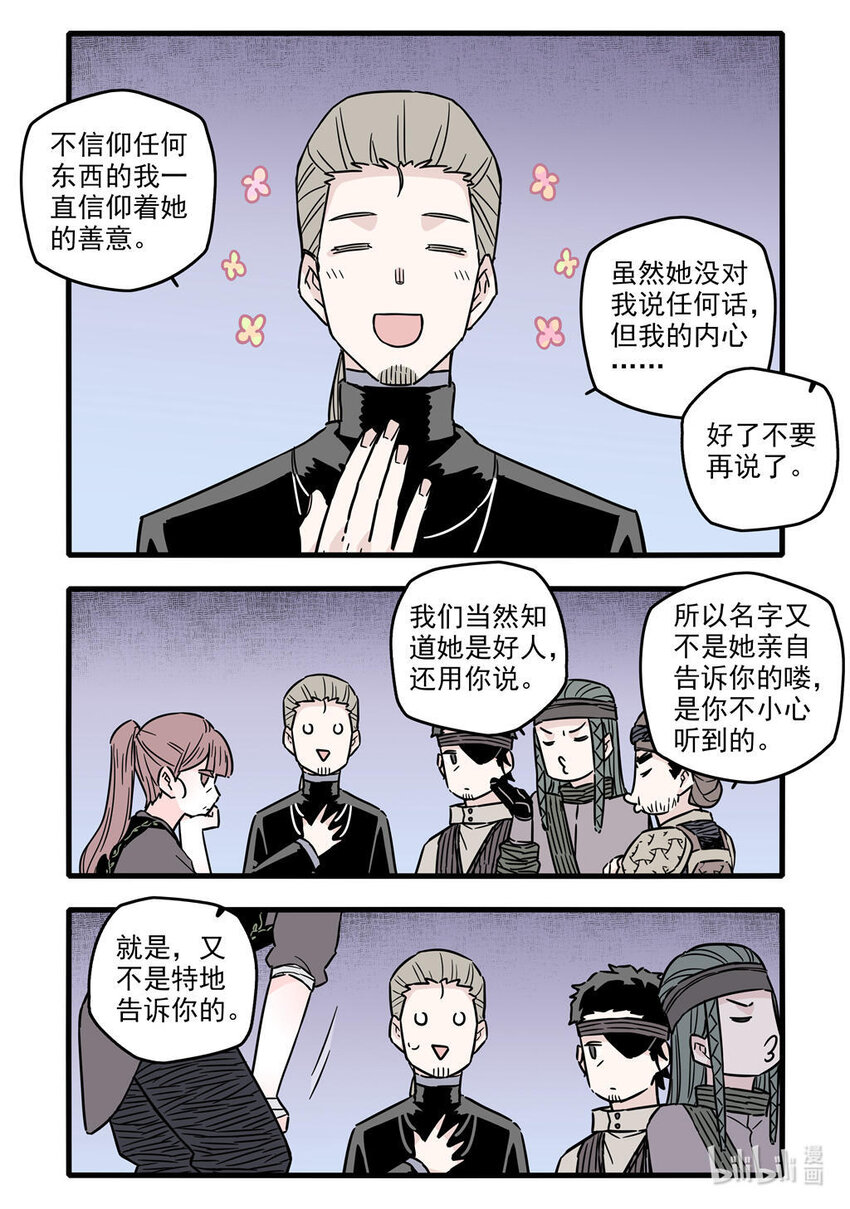 无脑魔女漫画,039 第三十九话3图