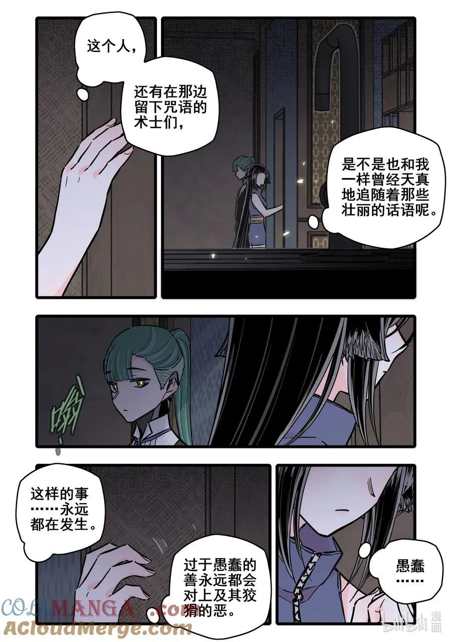 无脑魔女漫画,113 第一百一十三话1图