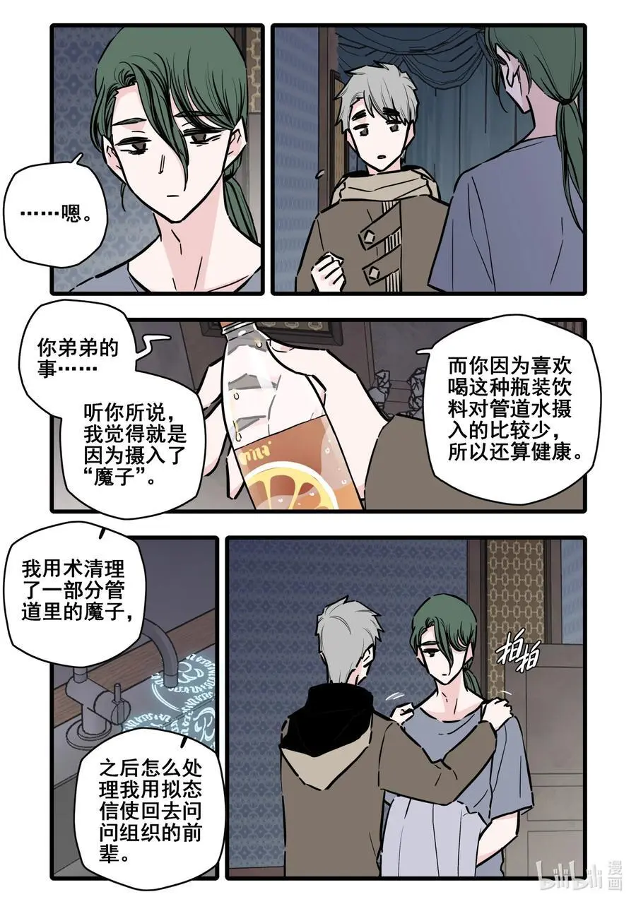 无脑魔女漫画,104 第一百零四话1图